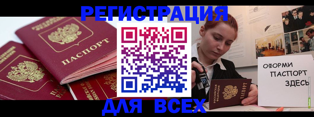 прописка для работы в Дегтярске